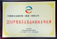 新华社经济参考报社授予我司“2014中国经济发展